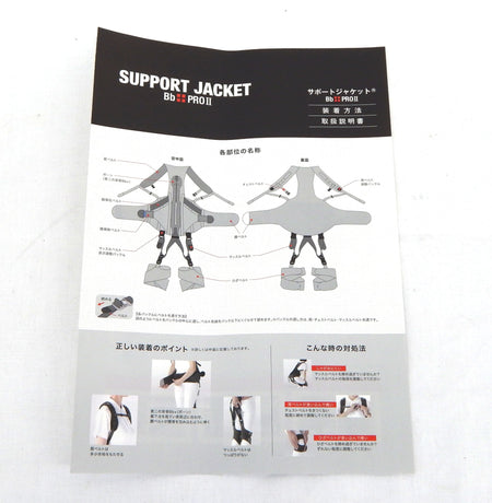 サポートジャケットBb+PROⅡ ワークウェア アシストスーツ 疲労軽減 肉体負荷軽減 腰の負担の軽減 作業環境の改善 (M) - 安心保証・業界最安値の販売 福助