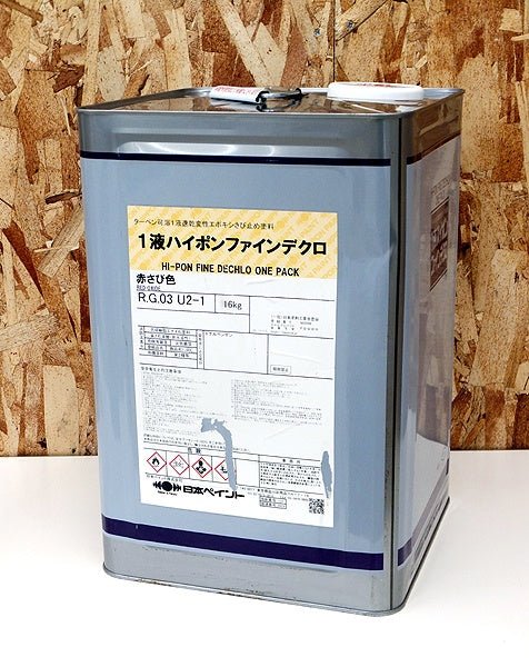 日本ペイント 1液ハイポンファインデクロ 赤さび色 16kg さび止め塗料 - 電動工具・楽器・ブランド・住設家電も総合リユース｜リサイクルショップ福助