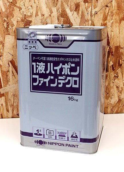 日本ペイント 1液ハイポンファインデクロ 赤さび色 16kg さび止め塗料 - 電動工具・楽器・ブランド・住設家電も総合リユース｜リサイクルショップ福助