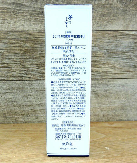 【シミ対策集中化粧水】しっとり 100ml 3本セット 無農薬栽培茶葉 茶エキスー美肌成分ー シミ・ソバカスの防止 - 安心保証・業界最安値の販売 福助