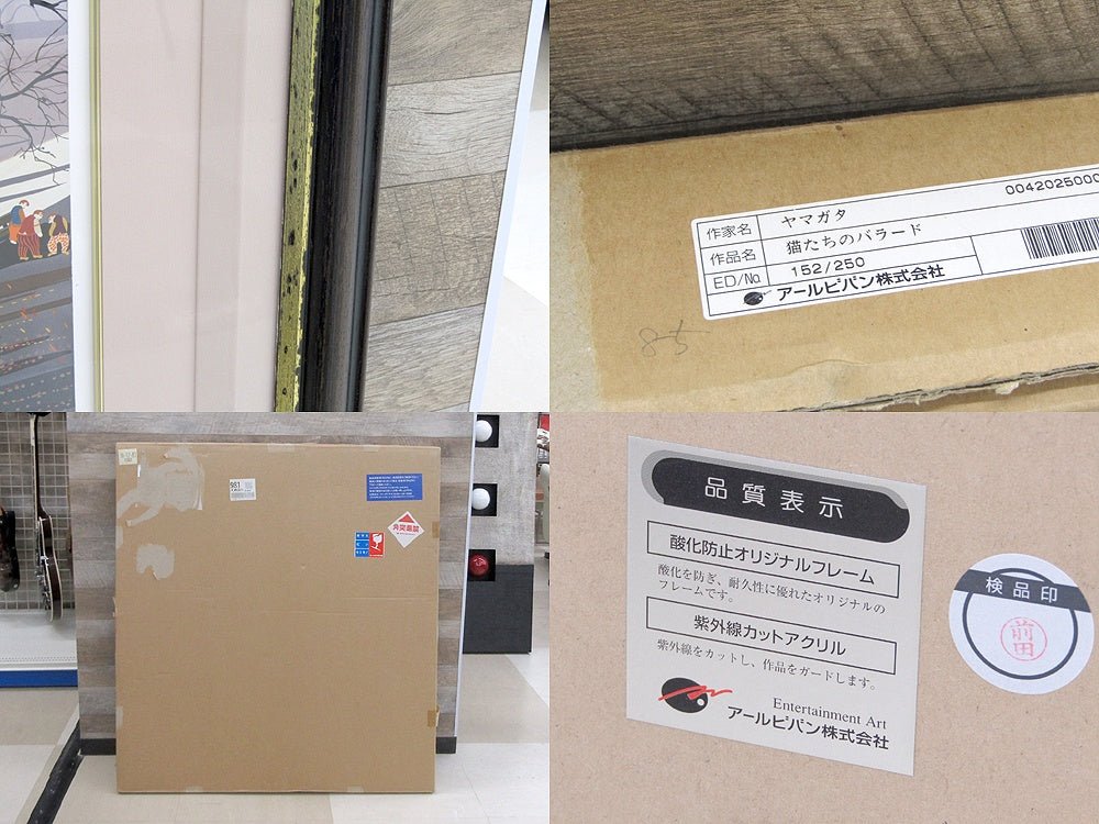 ヒロヤマガタ『猫たちのバラード』15号 シルクスクリーン 直筆サイン入り 152/250 版画 絵画 - 安心保証・業界最安値の販売 福助