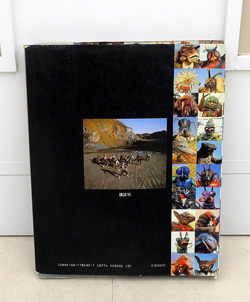 講談社 仮面ライダー怪人大全集 創刊15周年記念 テレビマガジン特別編集 - 安心保証・業界最安値の販売 福助