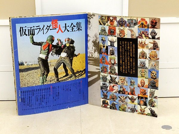 講談社 仮面ライダー怪人大全集 創刊15周年記念 テレビマガジン特別編集 - 安心保証・業界最安値の販売 福助