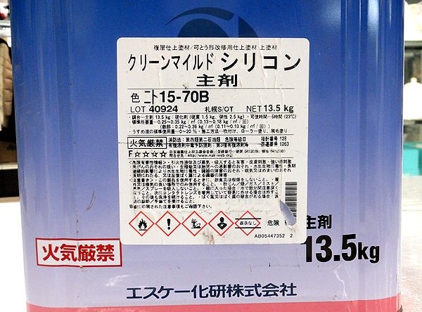 エスケー化研 ターペン系特殊樹脂塗料 クリーンマイルド シリコン 主剤 ニト15-70B 13.5kg/硬化剤 1.5kg - 電動工具・楽器・ブランド・住設家電も総合リユース｜リサイクルショップ福助