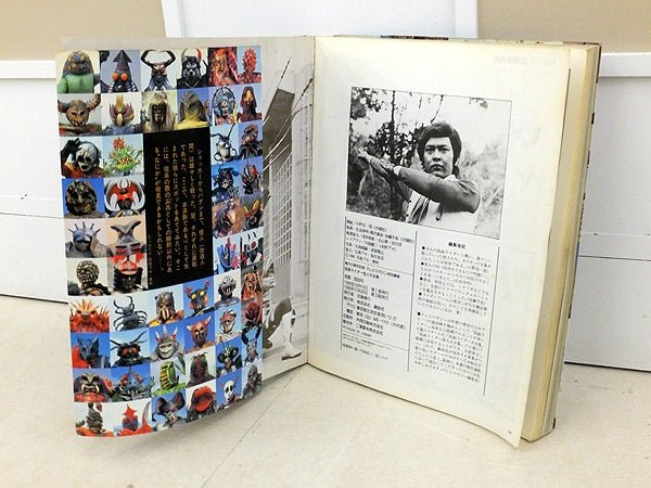 講談社 仮面ライダー怪人大全集 創刊15周年記念 テレビマガジン特別編集 - 安心保証・業界最安値の販売 福助