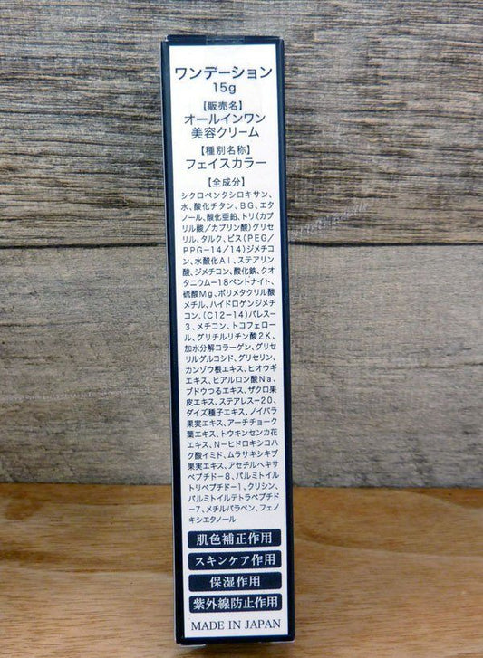 ワンデーション オールインワン美容クリーム 15g フェイスカラー 3個セット 1本5役 - 安心保証・業界最安値の販売 福助