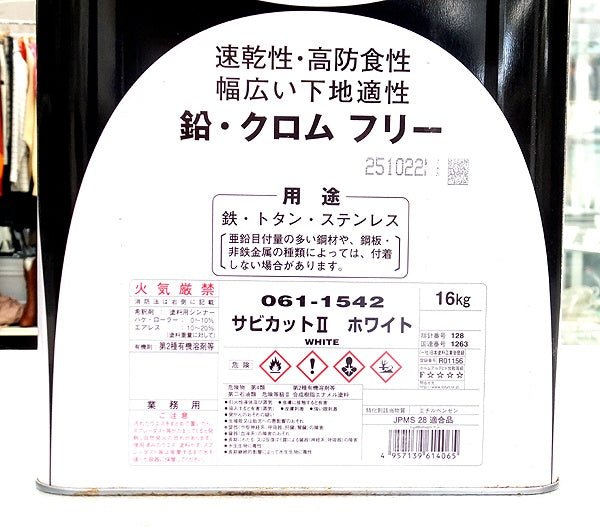 ロックペイント サビカットⅡ ホワイト 16kg 061-1542 弱溶剤一液型変性エポキシサビ止メ塗料 - 電動工具・楽器・ブランド・住設家電も総合リユース｜リサイクルショップ福助