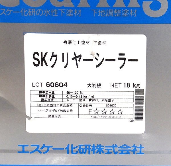 エスケー化研 クリヤーシーラー 18kg 複層仕上塗材/下塗材 - 電動工具・楽器・ブランド・住設家電も総合リユース｜リサイクルショップ福助