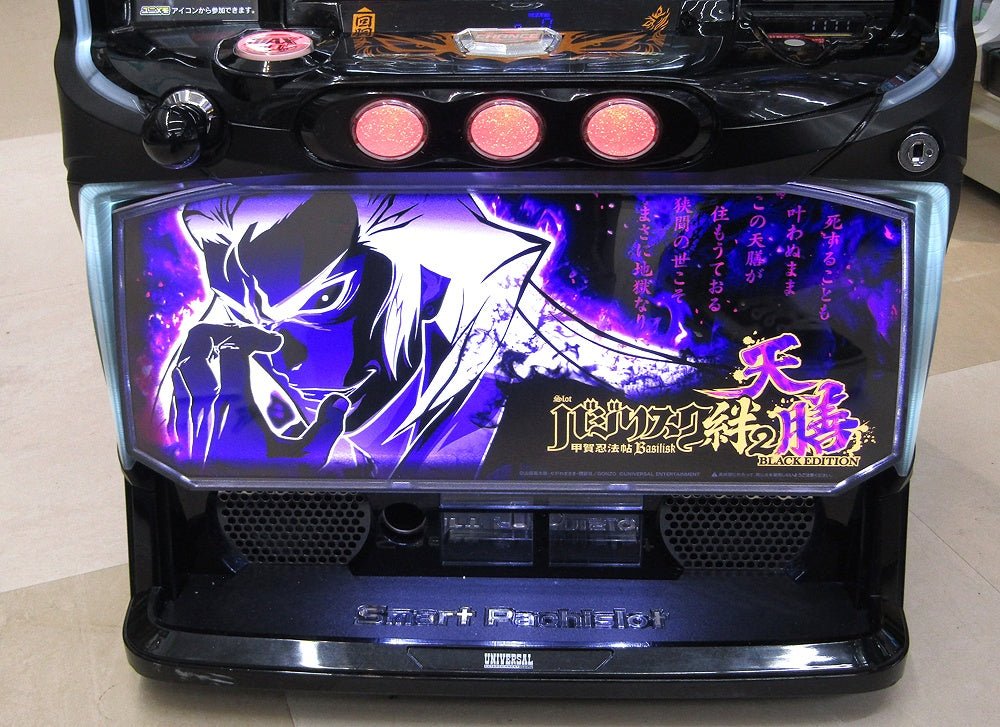 スマスロ実機 バジリスク～甲賀忍法帖～絆2 天膳 BLACK EDITION パチスロ実機 スマスロユニット搭載 - 安心保証・業界最安値の販売 福助