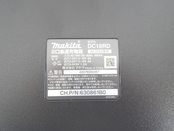 マキタ 2口急速充電器 DC18RD - 安心保証・業界最安値の販売 福助