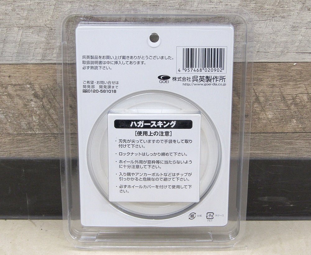 呉英製作所 ハガースキング ＃2090 コンクリート下地専用カップ 塗膜はがし 95×15mm - 安心保証・業界最安値の販売 福助