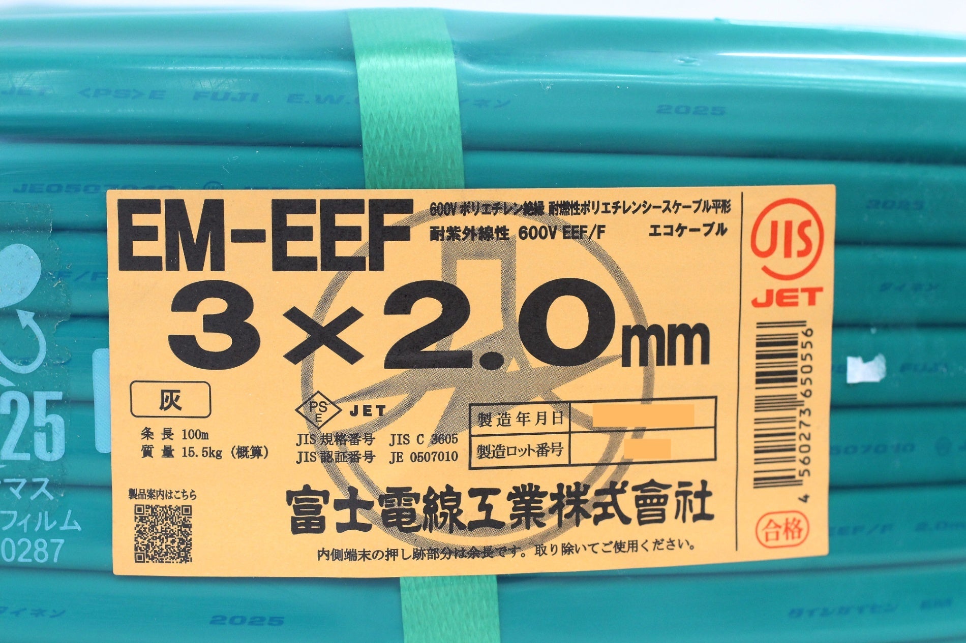 富士電線 エコ電線 低圧配電用ケーブル 3心 2.0mm 100m巻き 灰色 EM - EEF2.0×3C×100m - 電動工具・楽器・ブランド・住設家電も総合リユース｜リサイクルショップ福助
