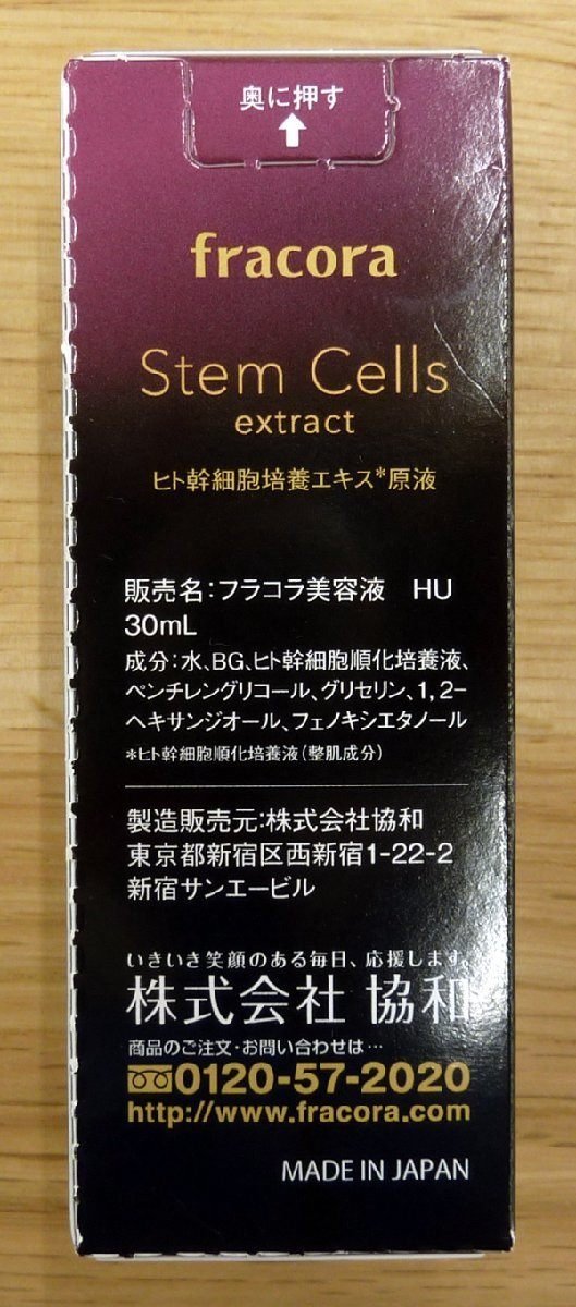 フラコラ美容液 30ml fracora Stem Cells extract 協和 ヒト幹細胞培養エキス 原液 - 安心保証・業界最安値の販売 福助
