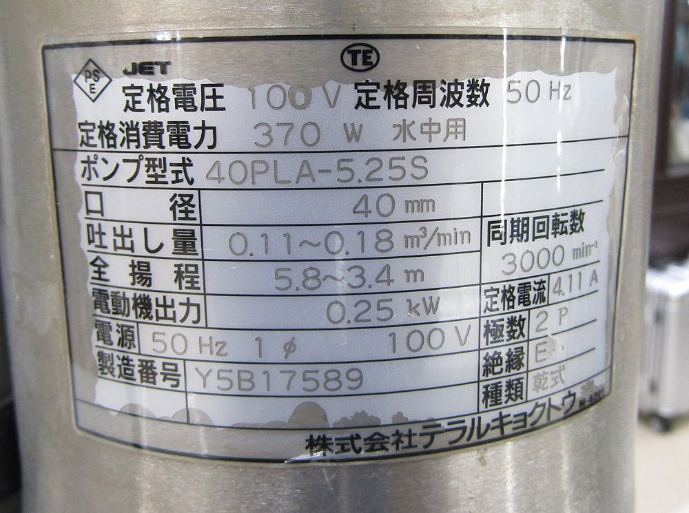 テラル 40PLA - 5.25S PL 排水水中ポンプ 単相100V 50Hz 自動型 40A 2玉 - 電動工具・楽器・ブランド・住設家電も総合リユース｜リサイクルショップ福助