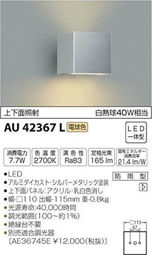 コイズミ照明 ポーチ灯 白熱球40W相当 上下面照射 シルバーメタリック AU42367L - 電動工具・楽器・ブランド・住設家電も総合リユース｜リサイクルショップ福助