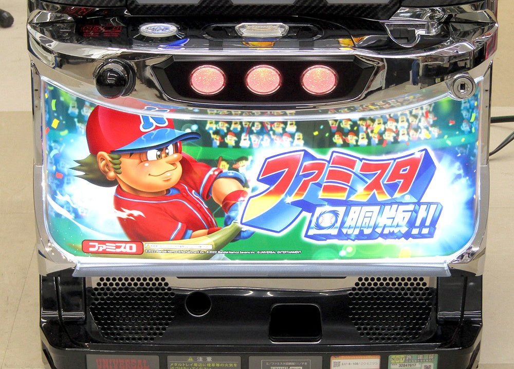 パチスロ実機 ファミスタ回胴版!! 6.5号機 データカウンタ付 コイン不要機搭載 家庭用電源対応 Vol調節有 ユニバーサル - 安心保証・業界最安値の販売 福助