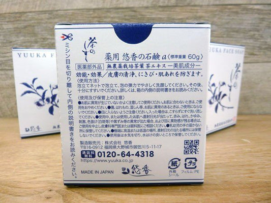 薬用 悠香の石鹸α 標準重量60g 8個セット 無農薬栽培茶葉 茶エキスー美肌成分ー 皮膚の清浄・にきび・肌荒れ防止 - 安心保証・業界最安値の販売 福助