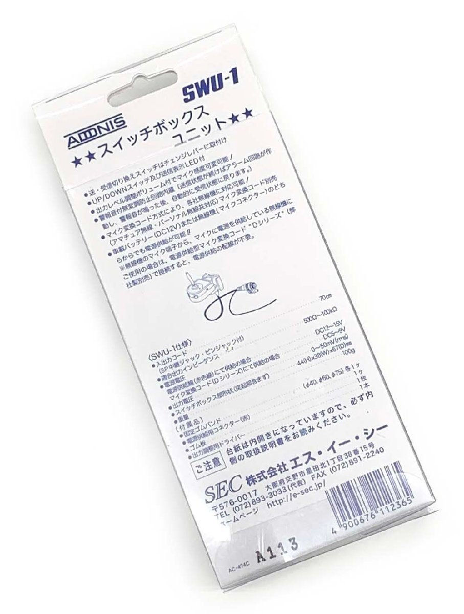 ADONIS アドニス モービルマイク用 PTTスイッチボックス SWU - 1 - 安心保証・業界最安値の販売 福助