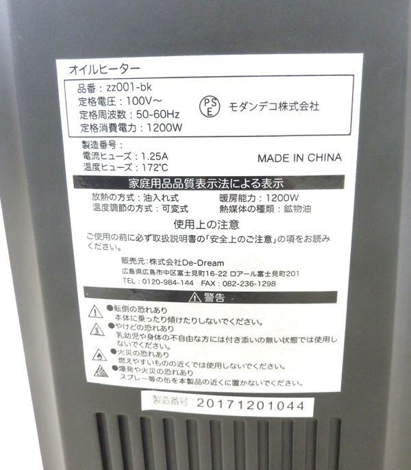 モダンデコ オイルヒーター AND・DECO アンドデコ zz001 - bk ブラック 陽だまり暖房 エコモード - 安心保証・業界最安値の販売 福助