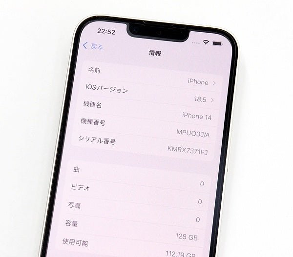 Apple(アップル) iPhone 14 128GB スターライト MPUQ3J/A SIMロックなし - 安心保証・業界最安値の販売 福助