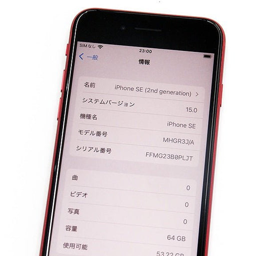 Apple(アップル) iPhone SE 第2世代 64GB レッド MHGR3J/A SIMロックなし - 安心保証・業界最安値の販売 福助