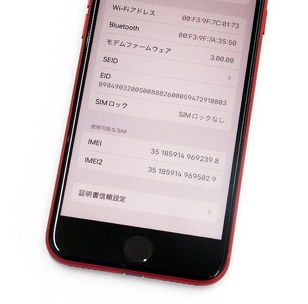 Apple(アップル) iPhone SE 第2世代 64GB レッド MHGR3J/A SIMロックなし - 安心保証・業界最安値の販売 福助