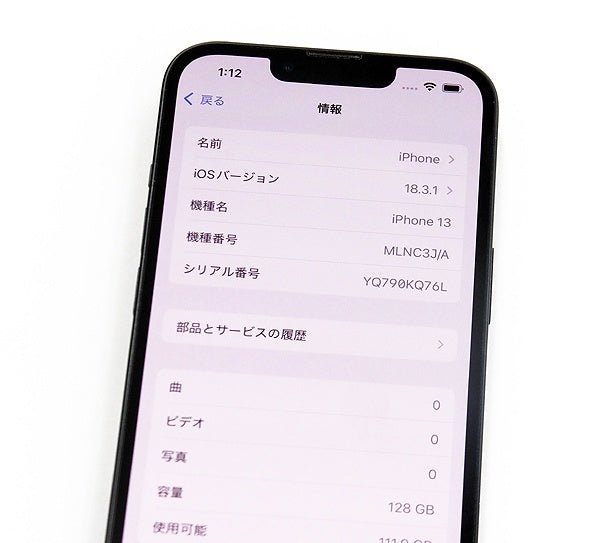 Apple(アップル) iPhone13 128GB ミッドナイト MLNC3J/A SIMフリー/Softbank△判定 - 安心保証・業界最安値の販売 福助