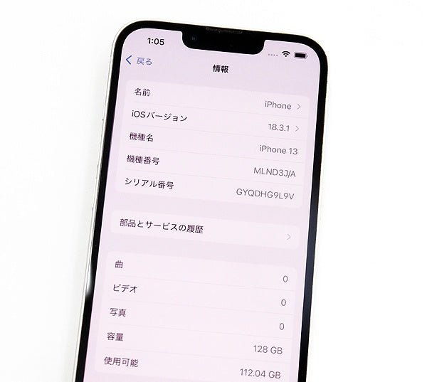 Apple(アップル) iPhone13 128GB スターライト MLND3J/A Softbank(△判定/SIMロックなし) - 安心保証・業界最安値の販売 福助