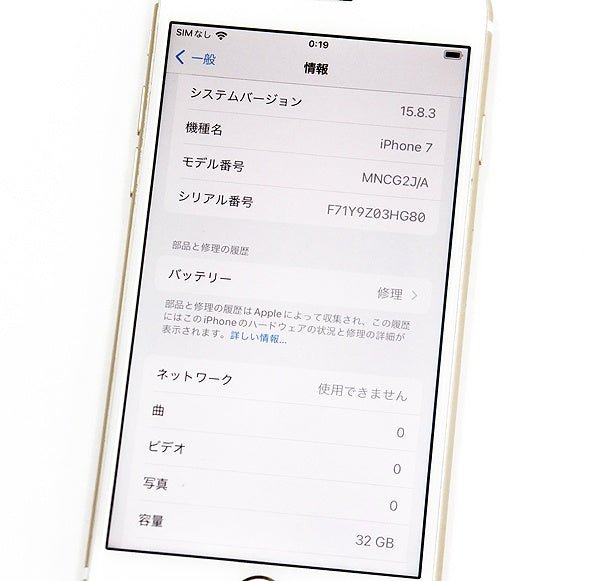 Apple(アップル) iPhone7 32GB ゴールド MNCG2J/A SIMフリー/docomo○判定 - 安心保証・業界最安値の販売 福助