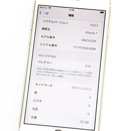 Apple(アップル) iPhone7 32GB ゴールド MNCG2J/A SIMフリー/docomo○判定 - 安心保証・業界最安値の販売 福助