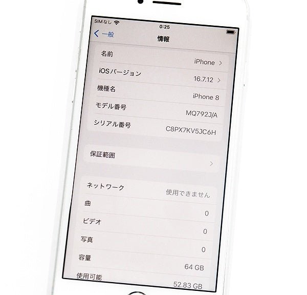 Apple(アップル) iPhone8 64GB シルバー MQ792J/A SIMフリー/au○判定 - 安心保証・業界最安値の販売 福助