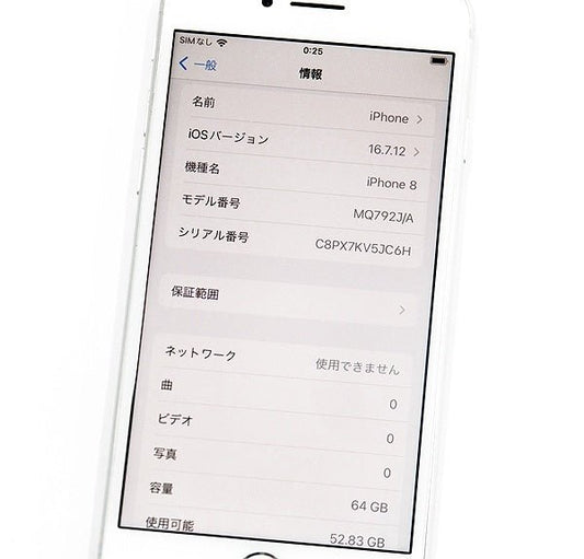 Apple(アップル) iPhone8 64GB シルバー MQ792J/A SIMフリー/au○判定 - 安心保証・業界最安値の販売 福助