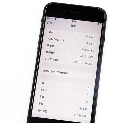 Apple(アップル) iPhoneSE 第2世代 128GB ブラック MHGT3J/A SIMロックなし - 安心保証・業界最安値の販売 福助