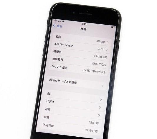 Apple(アップル) iPhoneSE 第2世代 128GB ブラック MHGT3J/A SIMロックなし - 安心保証・業界最安値の販売 福助