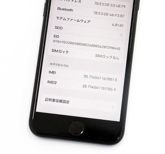 Apple(アップル) iPhoneSE 第2世代 128GB ブラック MHGT3J/A SIMロックなし - 安心保証・業界最安値の販売 福助