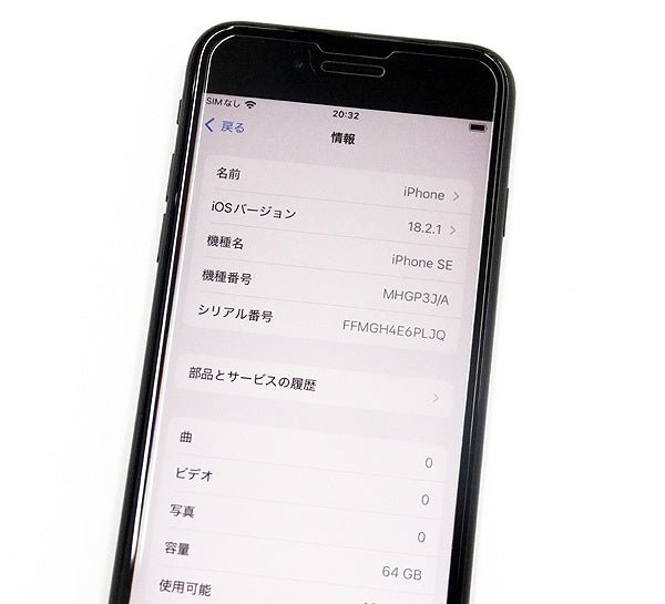 Apple(アップル) iPhoneSE 第2世代 64GB ブラック MHGP3J/A SIMフリー/au○判定 - 安心保証・業界最安値の販売 福助