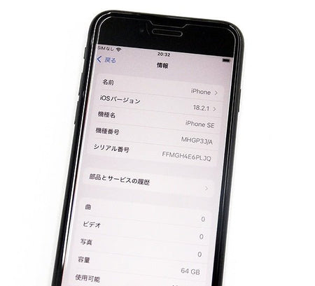 Apple(アップル) iPhoneSE 第2世代 64GB ブラック MHGP3J/A SIMフリー/au○判定 - 安心保証・業界最安値の販売 福助
