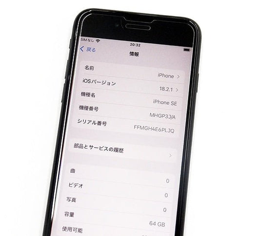 Apple(アップル) iPhoneSE 第2世代 64GB ブラック MHGP3J/A SIMフリー/au○判定 - 安心保証・業界最安値の販売 福助