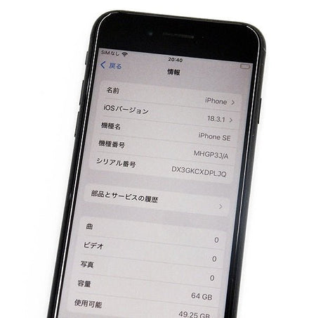 Apple(アップル) iPhoneSE 第2世代 64GB ブラック MHGP3J/A SIMフリー/Softbank○判定 - 安心保証・業界最安値の販売 福助