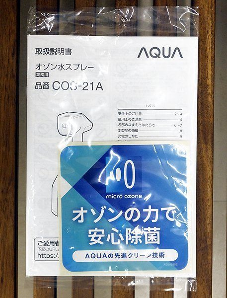 AQUA/アクア オゾン水スプレー COS - 21A 水道水使用 高濃度オゾン水で除菌・消臭 - 安心保証・業界最安値の販売 福助