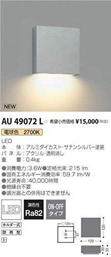 コイズミ照明 エクステリア AU49072L 奥行3×高さ12×幅12cm - 電動工具・楽器・ブランド・住設家電も総合リユース｜リサイクルショップ福助