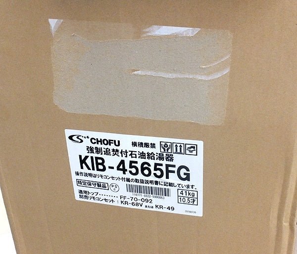 CHOFU/長府 強制追焚付石油給湯器 KIB - 4565FG 減圧式 標準圧力型 屋内据置型 - 電動工具・楽器・ブランド・住設家電も総合リユース｜リサイクルショップ福助
