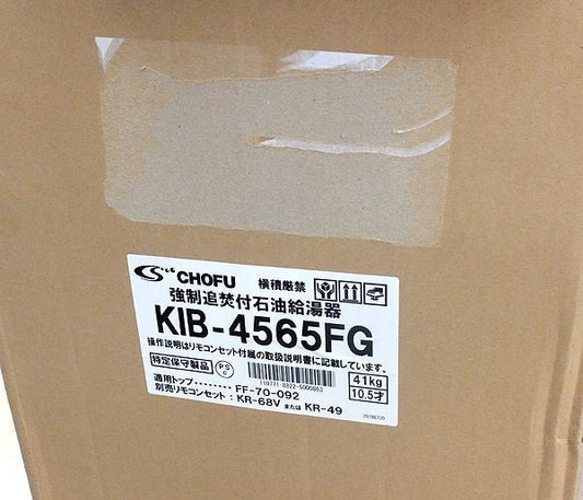 CHOFU/長府 強制追焚付石油給湯器 KIB - 4565FG 減圧式 標準圧力型 屋内据置型 - 電動工具・楽器・ブランド・住設家電も総合リユース｜リサイクルショップ福助