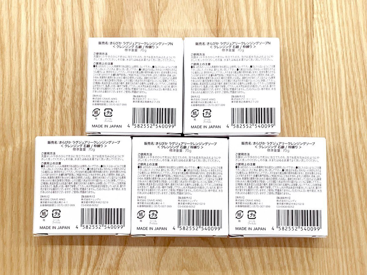 CRAVE ARKS KiraBika きらびか ラグジュアリークレンジングソープ 70g 石鹸/枠練り 5点セット - 安心保証・業界最安値の販売 福助