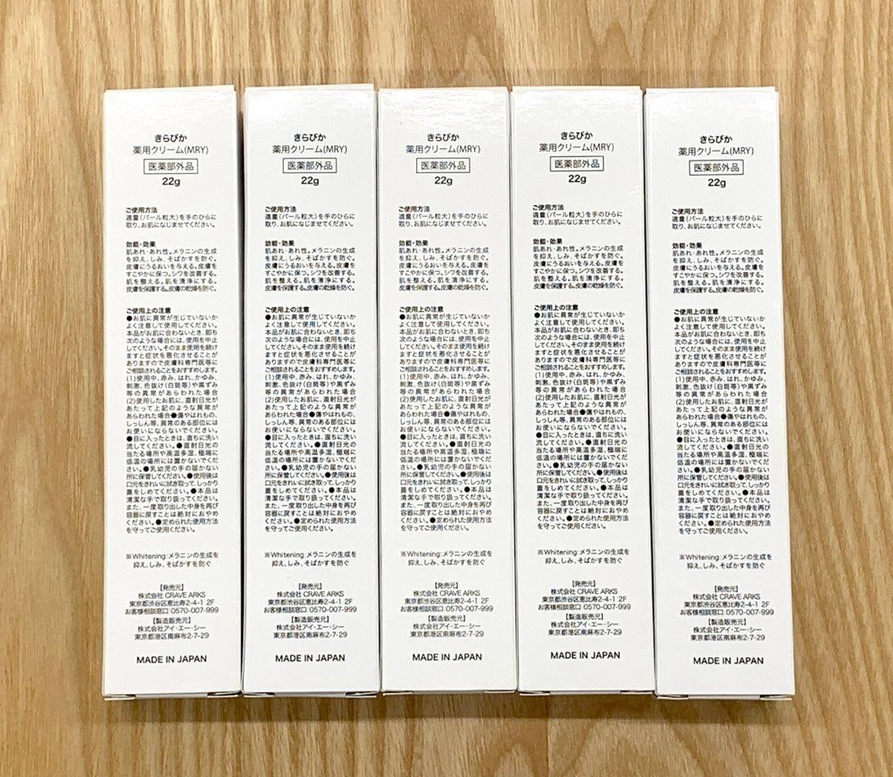 CRAVE ARKS KiraBika きらびか 薬用クリーム (MRY) 22g × 5本セット - 安心保証・業界最安値の販売 福助