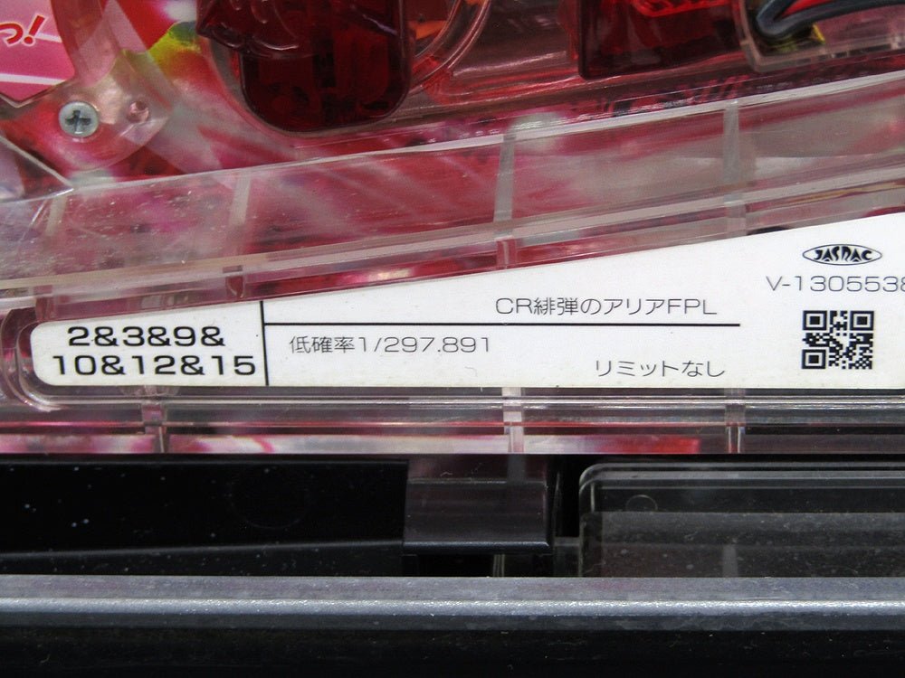 パチンコ実機 藤商事 CR緋弾のアリアFPL 1/297.891 循環加工済み 家庭用電源対応 Vol調節つまみ搭載 - 電動工具・楽器・ブランド・住設家電も総合リユース｜リサイクルショップ福助