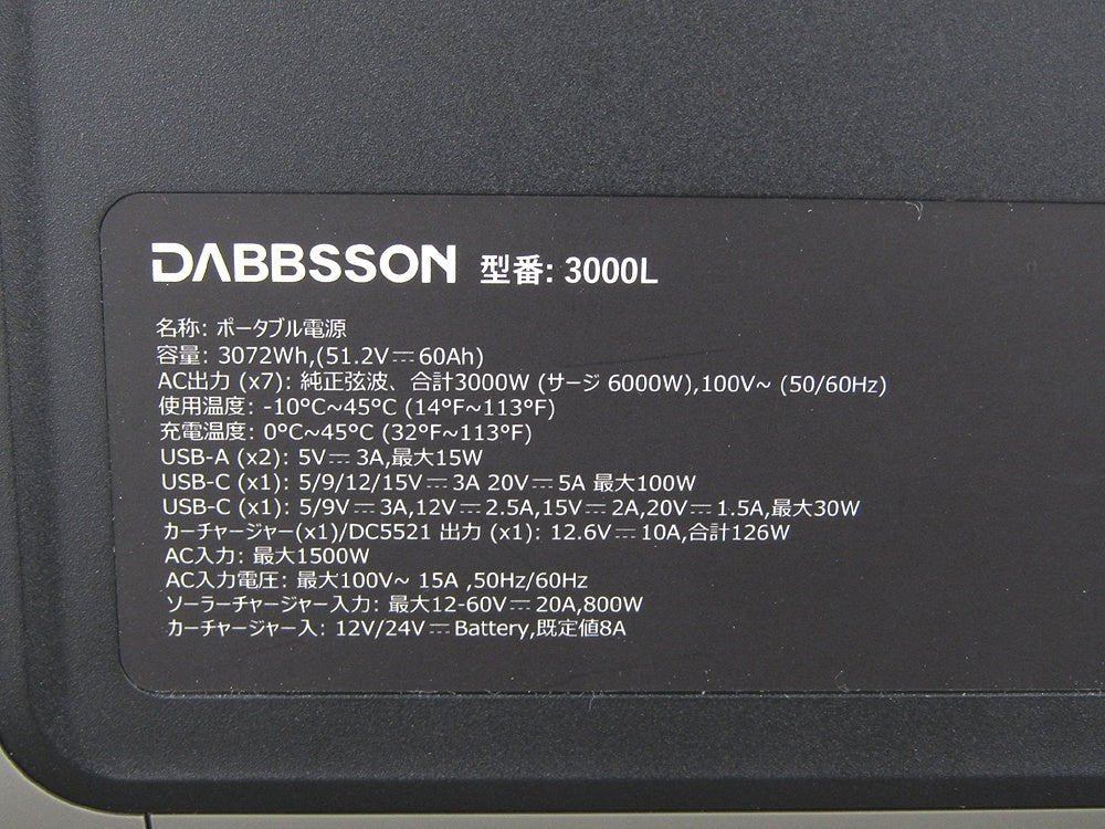 Dabbsson ダブソン 3000L ポータブル電源 容量3072Wh 出力3000W - 電動工具・楽器・ブランド・住設家電も総合リユース｜リサイクルショップ福助