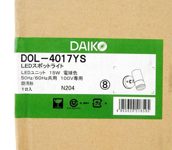 大光電機(DAIKO) LEDアウトドアスポット (LED内蔵) LED 16W 電球色 2700K DOL - 4017YS 2個セット - 電動工具・楽器・ブランド・住設家電も総合リユース｜リサイクルショップ福助