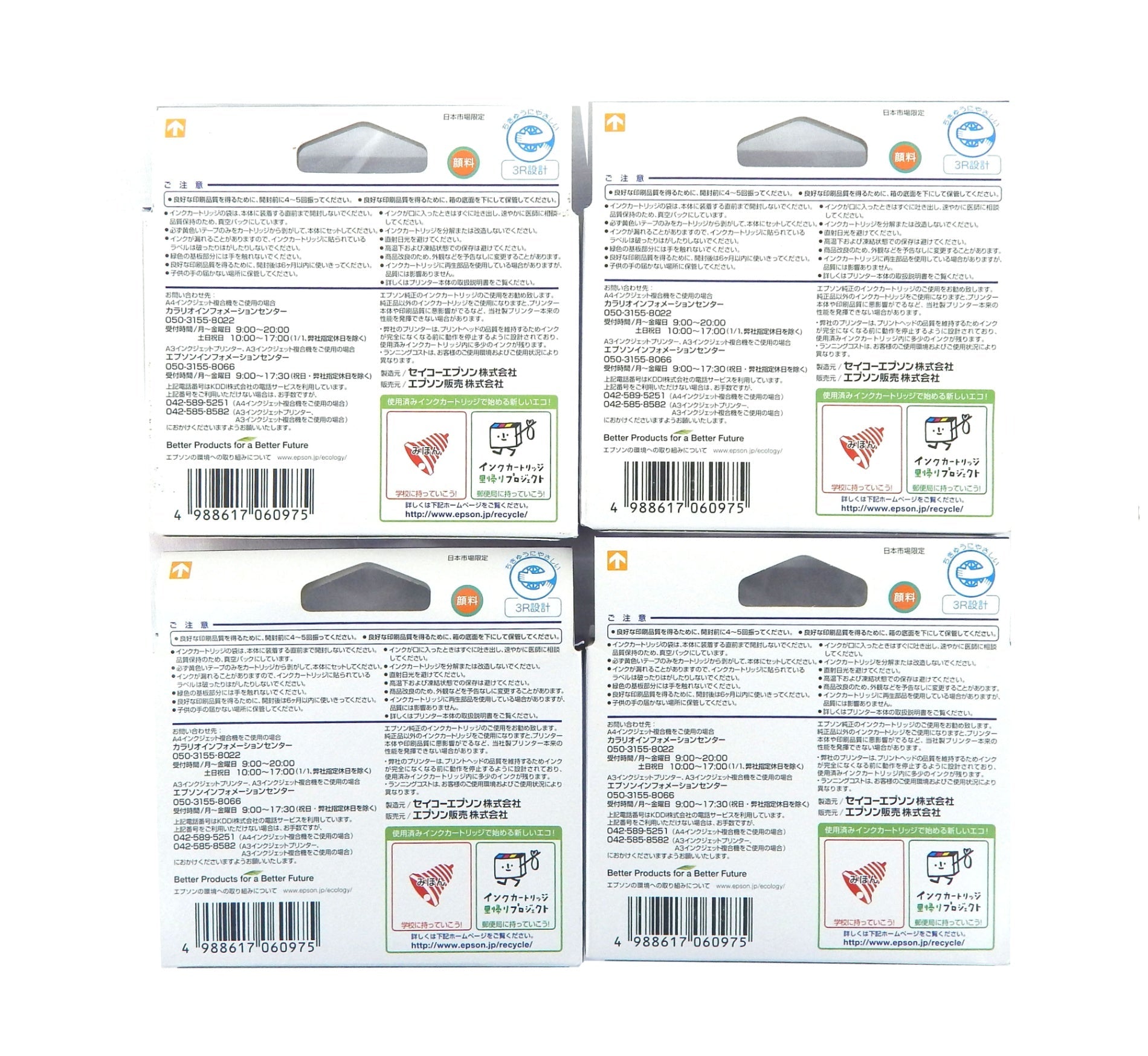 EPSON エプソン 純正インクカートリッジ ICM65 4点セット - 安心保証・業界最安値の販売 福助