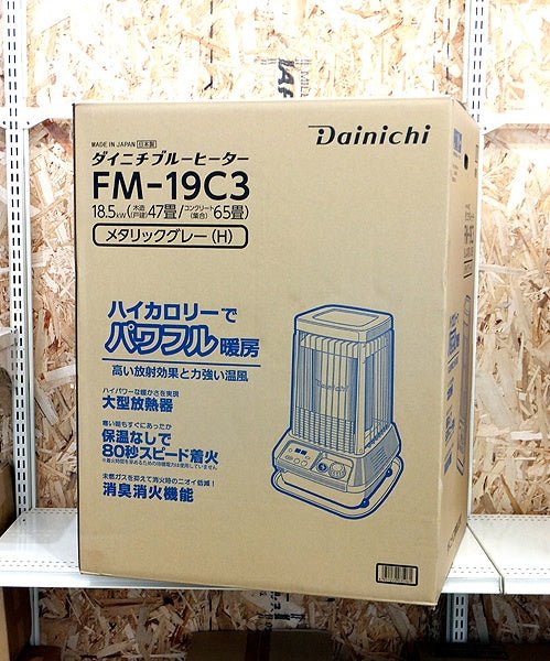 ダイニチ 石油ストーブ FMシリーズ FM - 19C3 - H 業務用 (木造47畳まで/コンクリート65畳まで) 温風ファン付き メタリックグレー - 電動工具・楽器・ブランド・住設家電も総合リユース｜リサイクルショップ福助